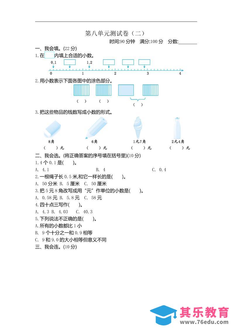 图片[1]-三下苏教版数学第八单元检测卷-2-985文库