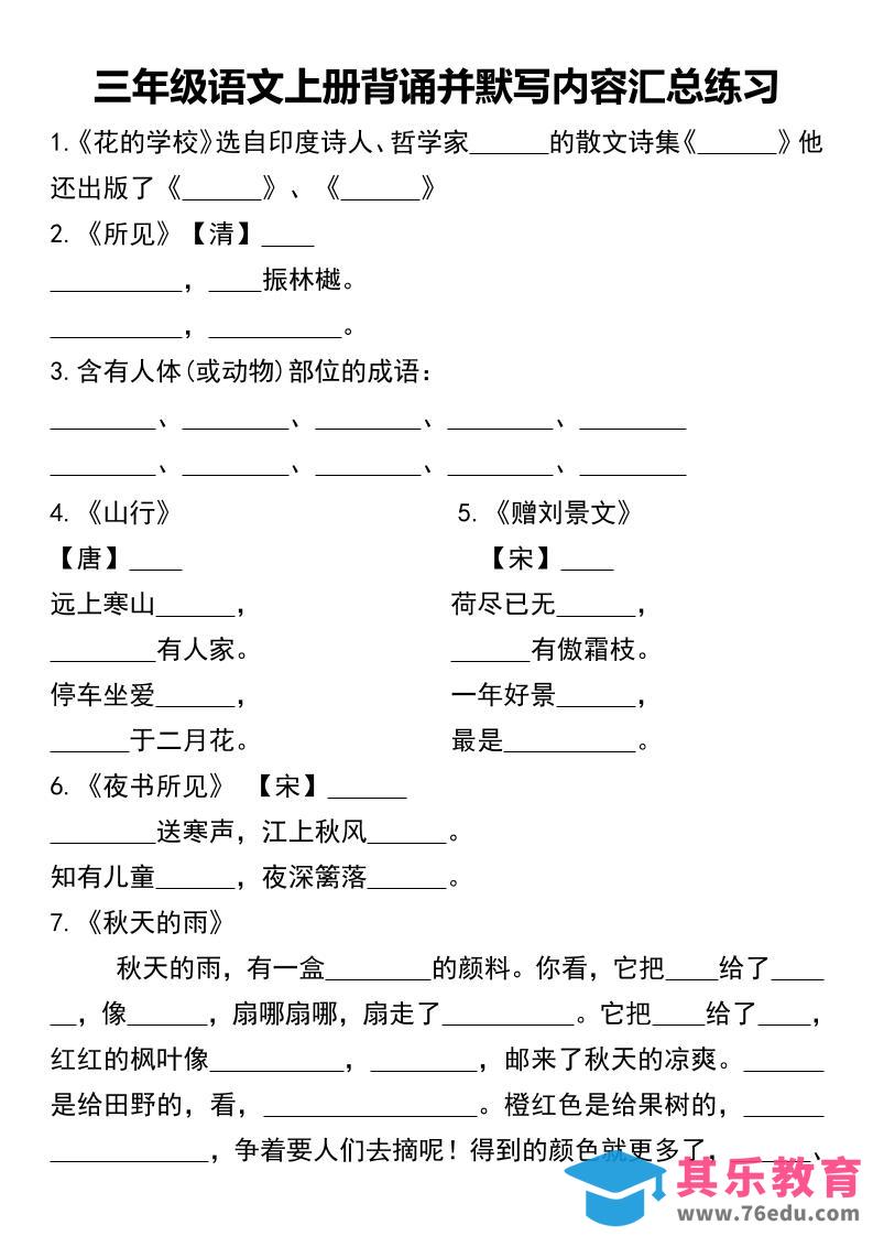 图片[1]-三年级语文上册背诵并默写内容汇总练习-985文库