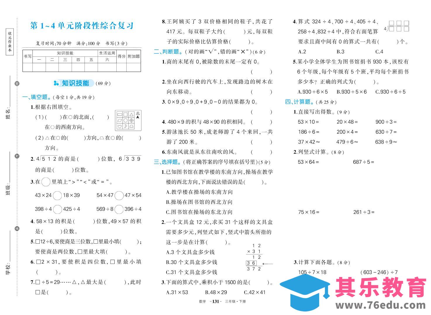 图片[1]-三下人教版数学期中试卷-985文库