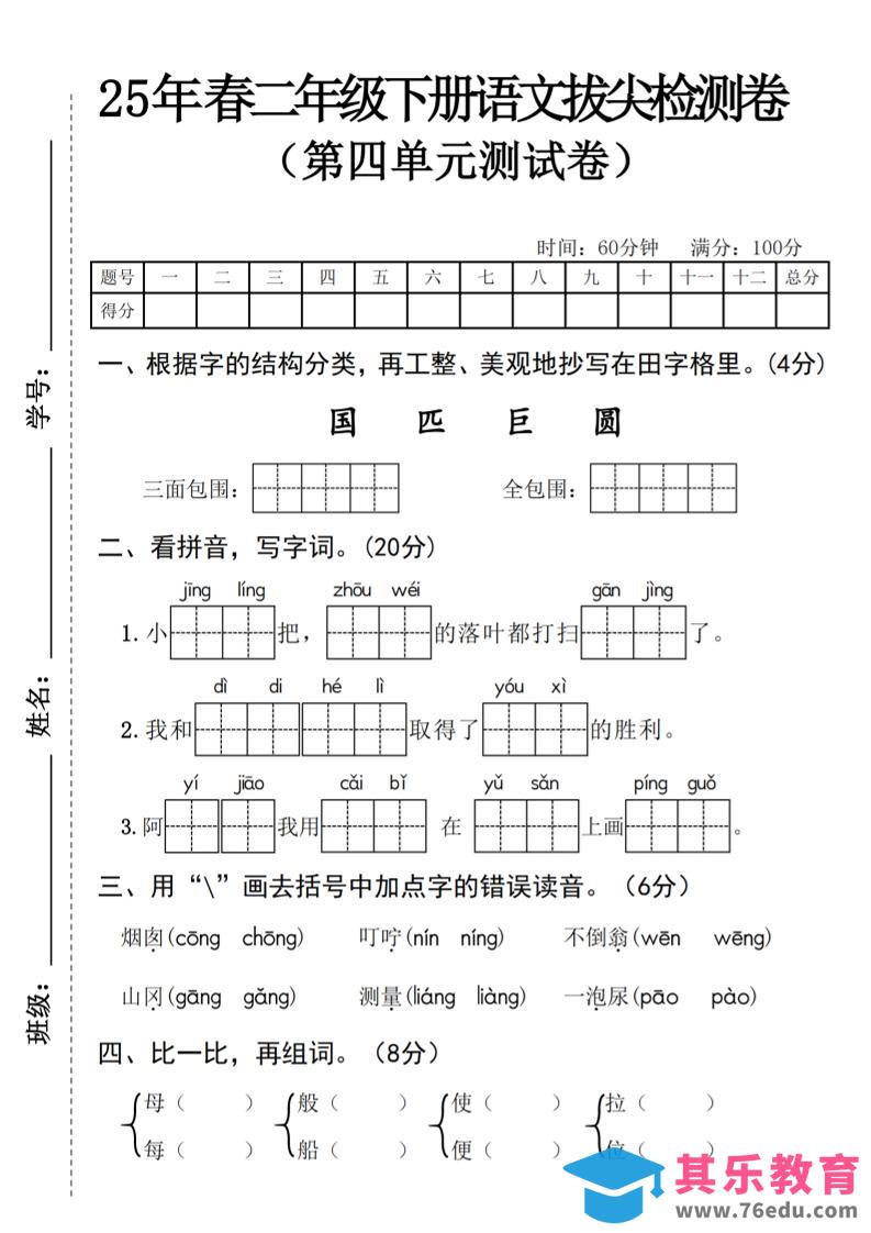 图片[1]-25年春二年级下册语文拔尖检测卷-985文库