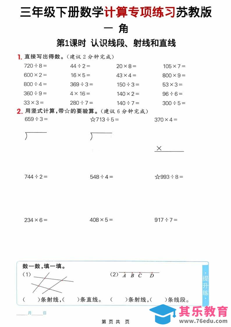 图片[1]-三年级下数学计算专项练习《苏教版》-985文库
