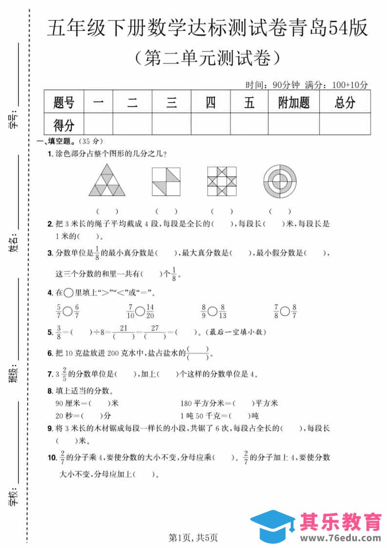 图片[1]-五年级下数学第二单元达标测试卷《青岛63版》-985文库