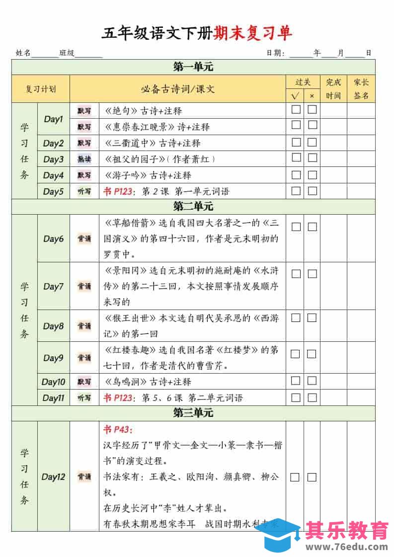 图片[1]-五年级下语文期末复习单-985文库