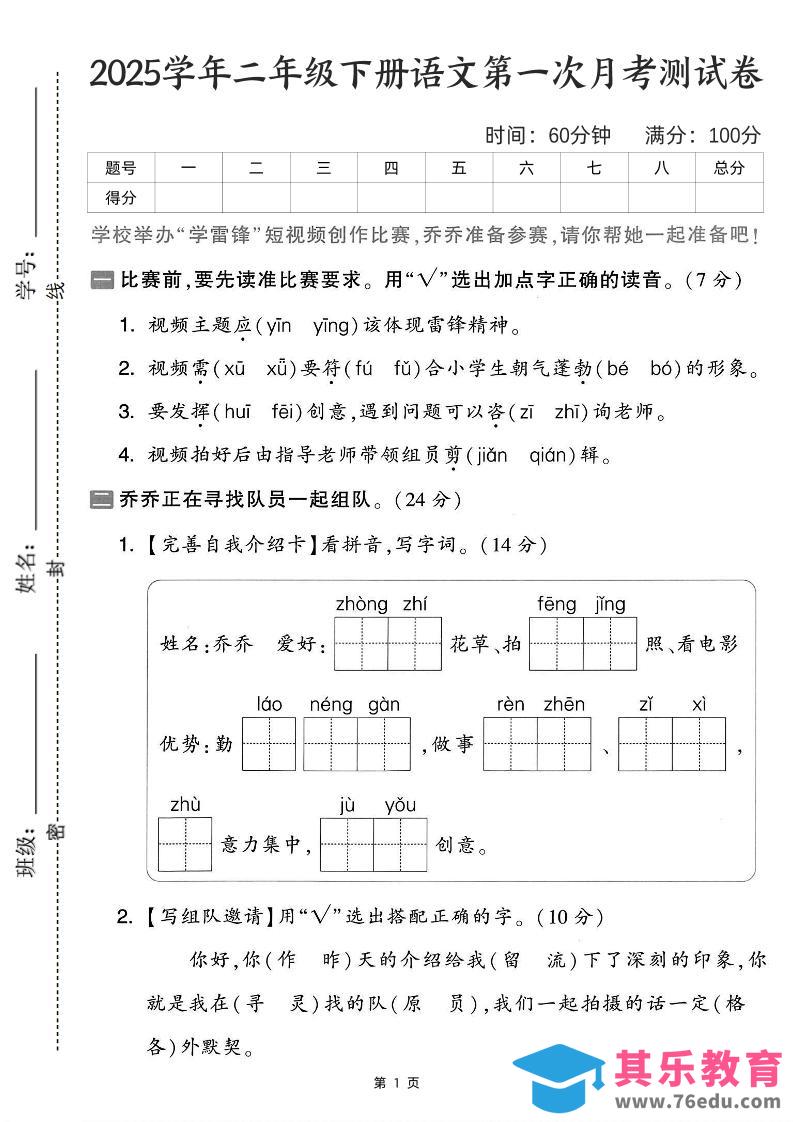 图片[1]-25学年二下语文第一次月考测试卷-比赛前（含答案5页）-985文库