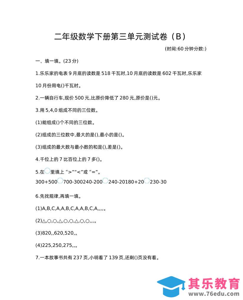 图片[1]-二下西师版数学第三单元检测-2-985文库