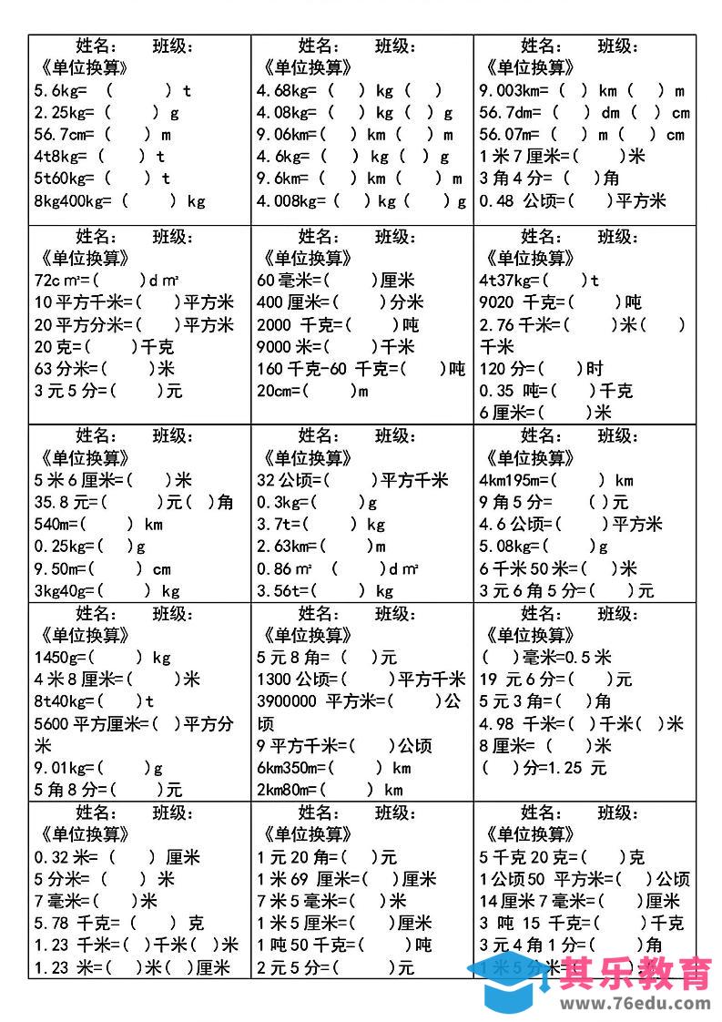 图片[1]-四下数学《单位换算》每日计算小纸条-985文库
