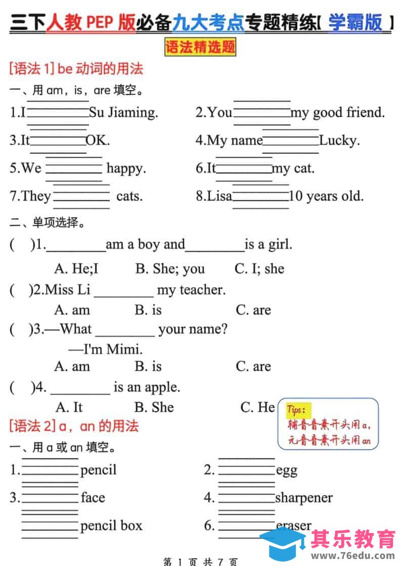 图片[1]-三年级下英语必备九大考点专题精练《人教版PEP》-985文库