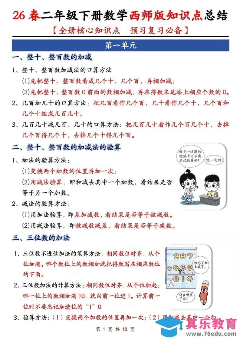 图片[1]-二年级下数学全册知识点总结《西师版》-985文库