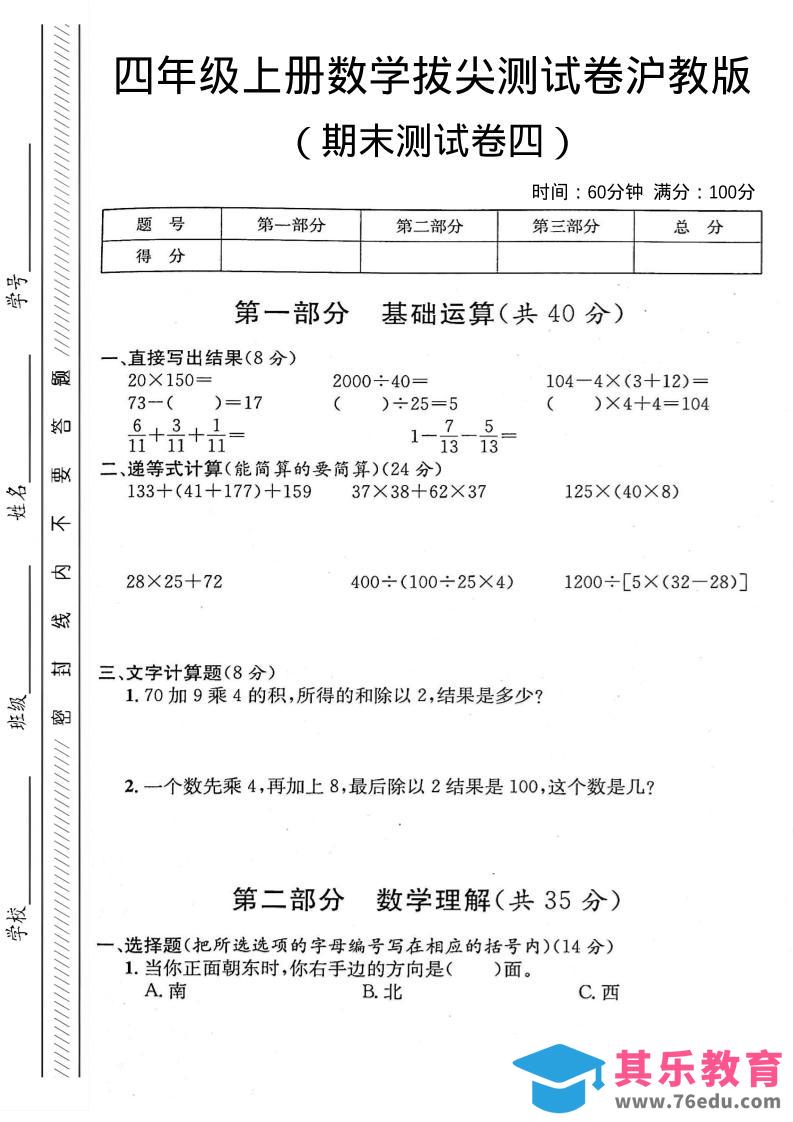 图片[1]-四年级上数学期末测试卷四《沪教版》-985文库