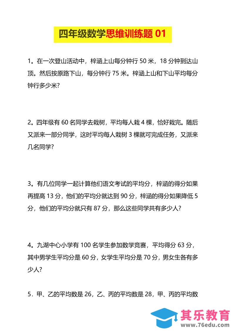 图片[1]-四年级下数学思维训练题15套-985文库