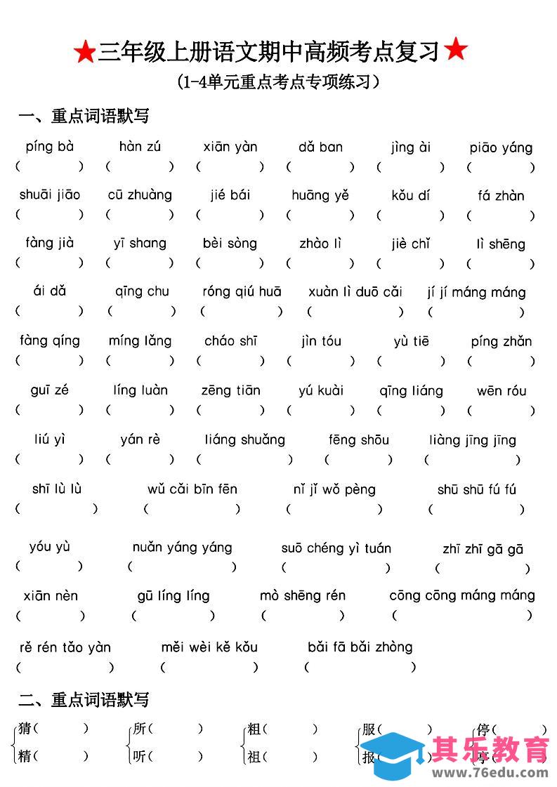 图片[1]-三年级上册语文期中高频考点复习-985文库
