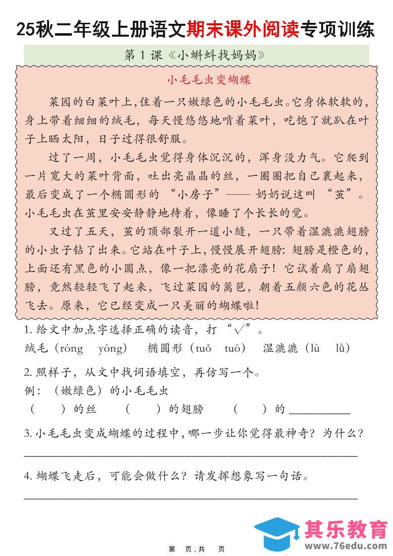 图片[1]-25秋二上语文期末课外阅读理解专项训练23篇（含答案33页）-985文库