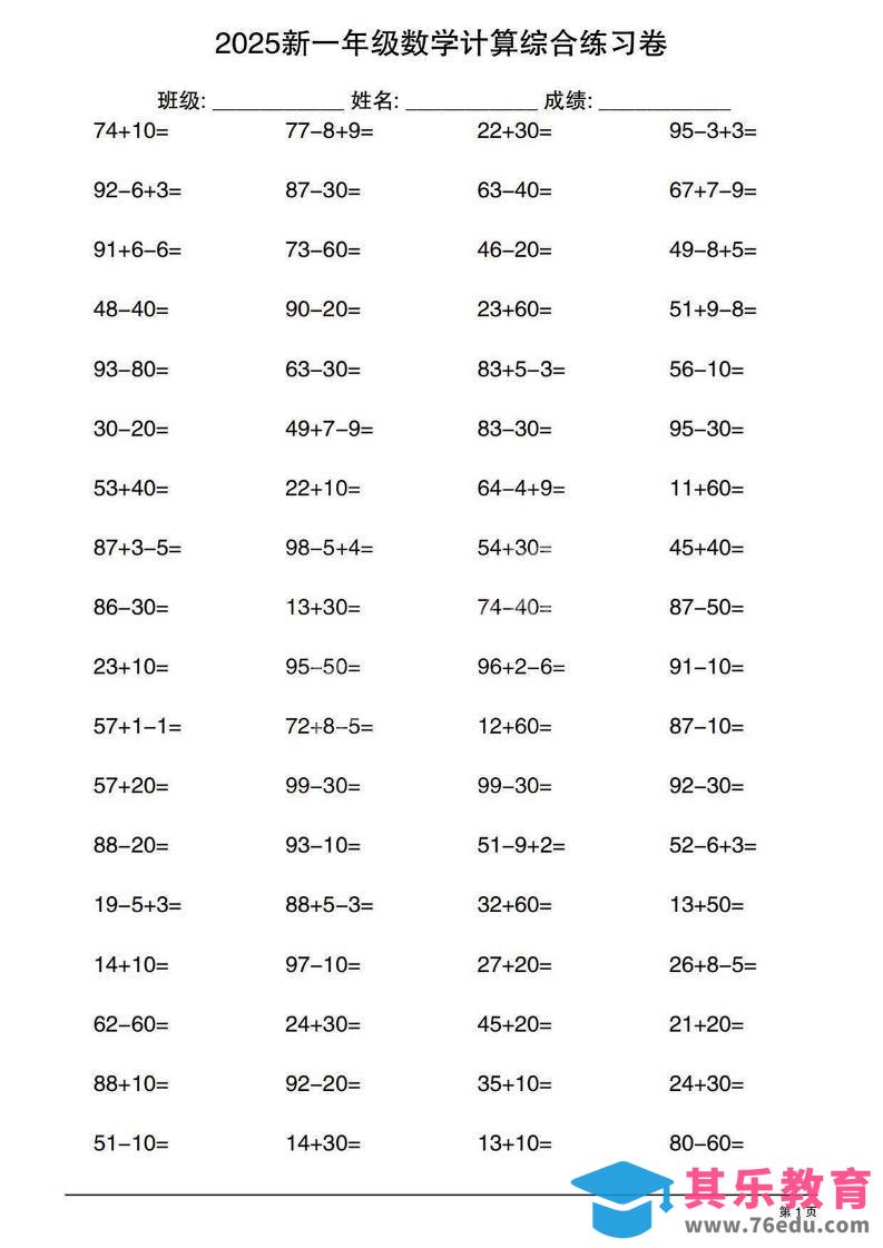 图片[1]-一年级下数学100以内计算综合练习卷-985文库