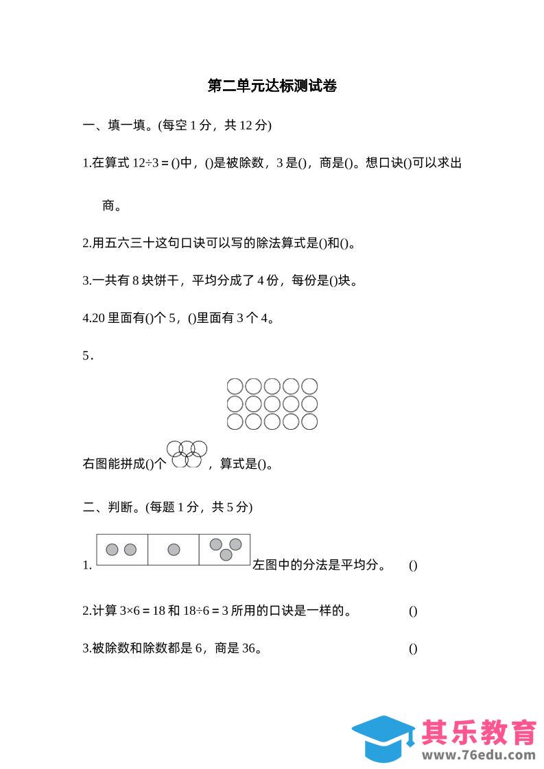 图片[1]-二下数学人教第二单元达标测试卷-985文库