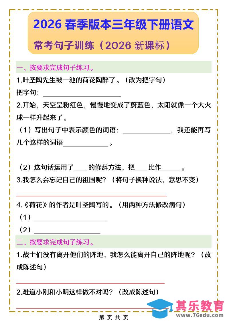 图片[1]-三年级下语文常考句子训练-985文库