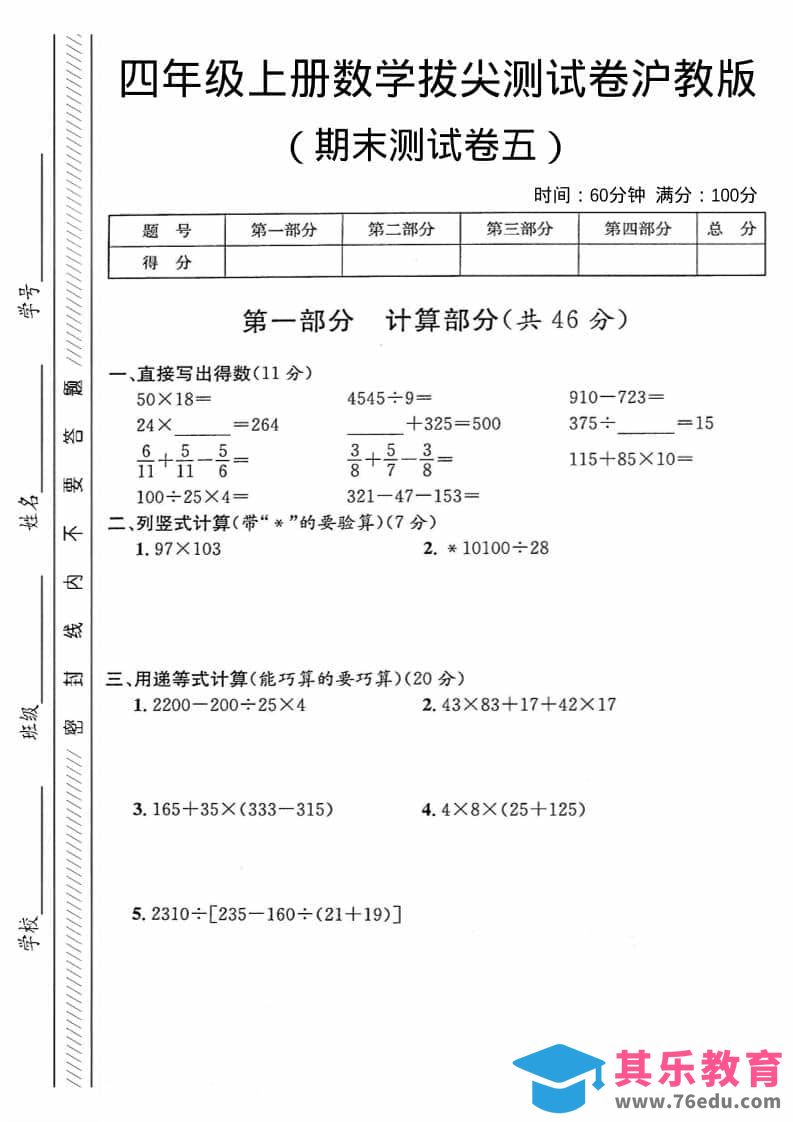 图片[1]-四年级上数学期末测试卷5《沪教版》-985文库