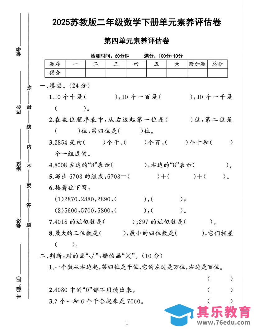 图片[1]-2025二下数学苏教第四单元测试卷-985文库