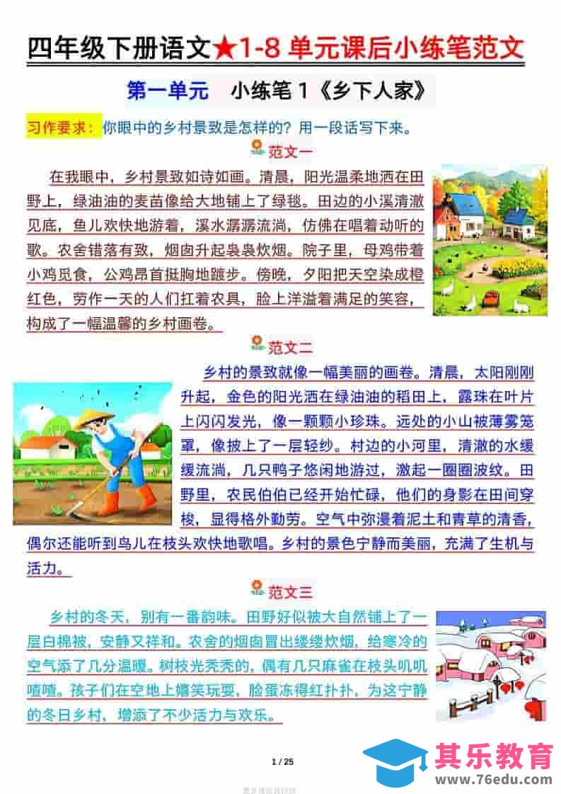 图片[1]-四年级下语文课后小练笔范文-985文库