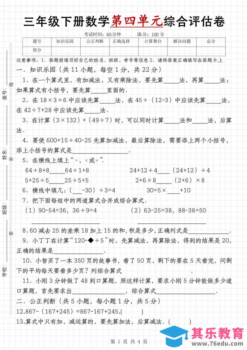 图片[1]-【第四单元综合评估卷】三下数学（苏教版）-985文库