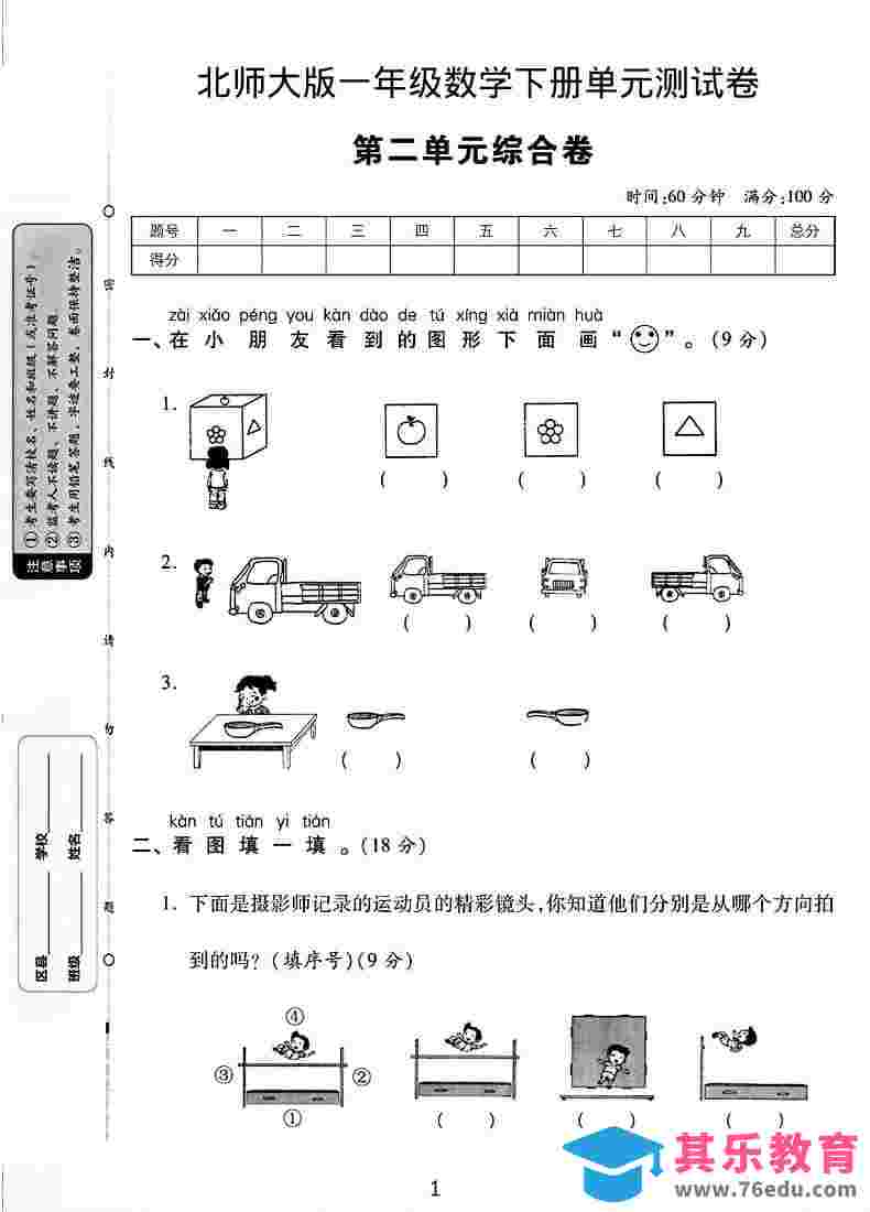 图片[1]-一年级下数学第二单元综合测试卷《北师版》-985文库