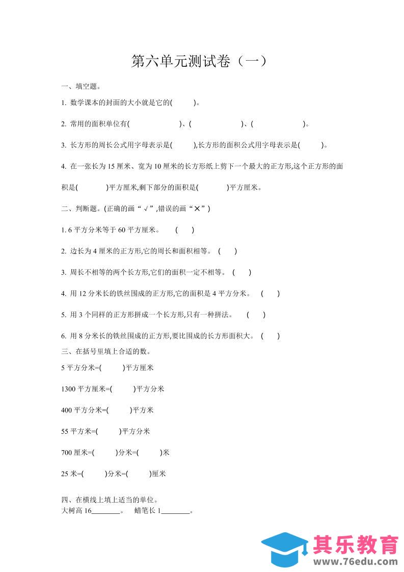 图片[1]-三下苏教版数学第六单元检测卷-1-985文库