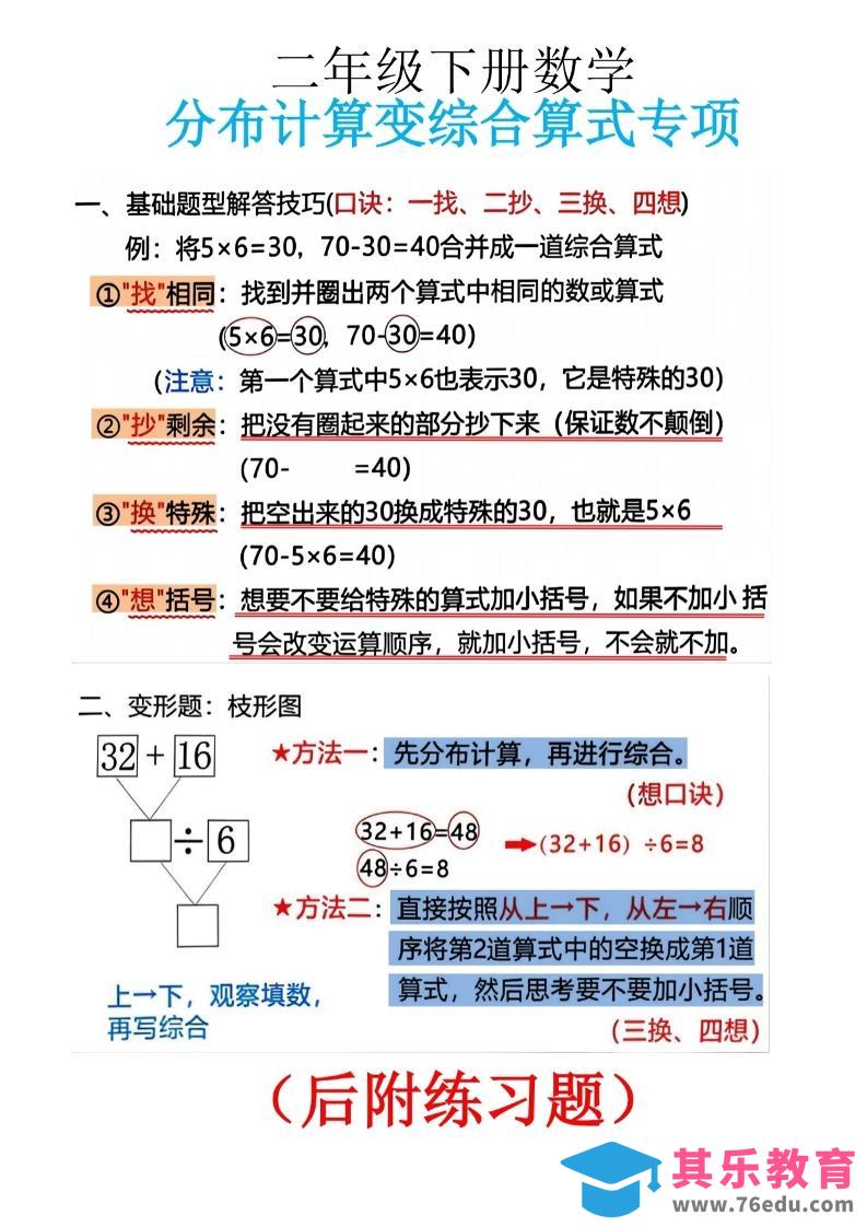 图片[1]-二下数学分布计算变综合算式专项-985文库