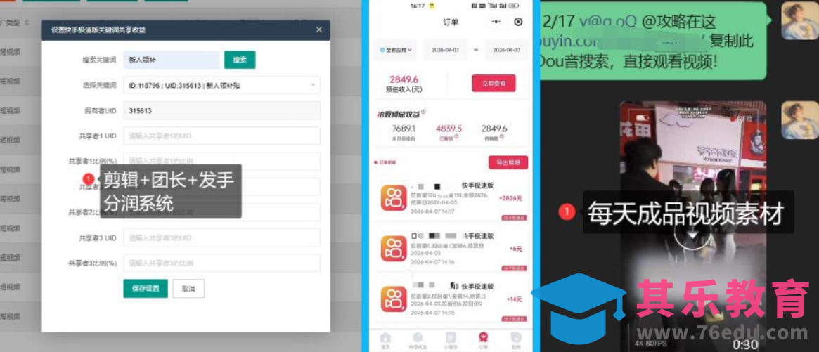 【团长合作】视频矩阵项目_招发手矩阵+剪辑师,共赢项目【揭秘】-第2张图片-我要自学网 【团长合作】视频矩阵项目_招发手矩阵+剪辑师,共赢项目【揭秘】-第2张图片-我要自学网