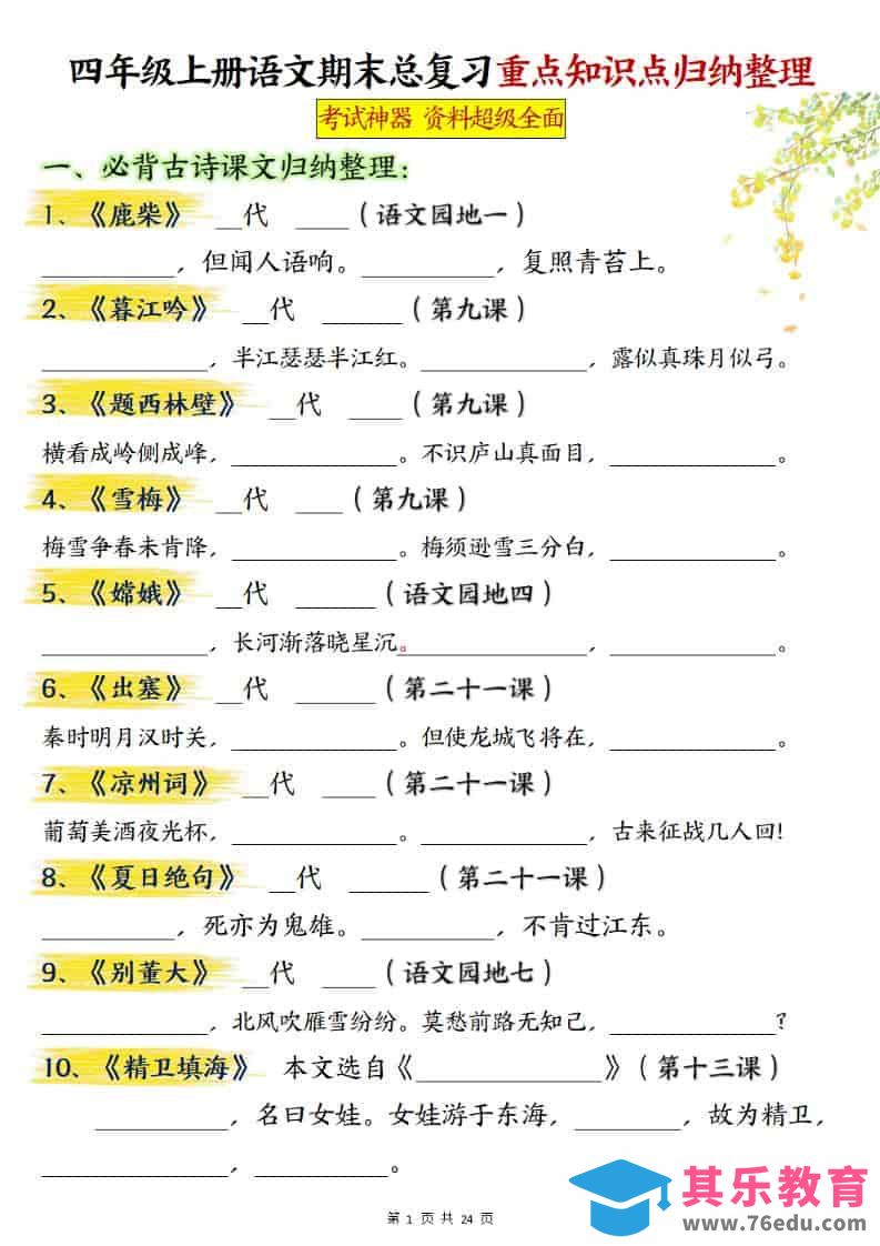 图片[1]-四上语文期末总复习重点知识点归纳整理（含答案48页）-985文库