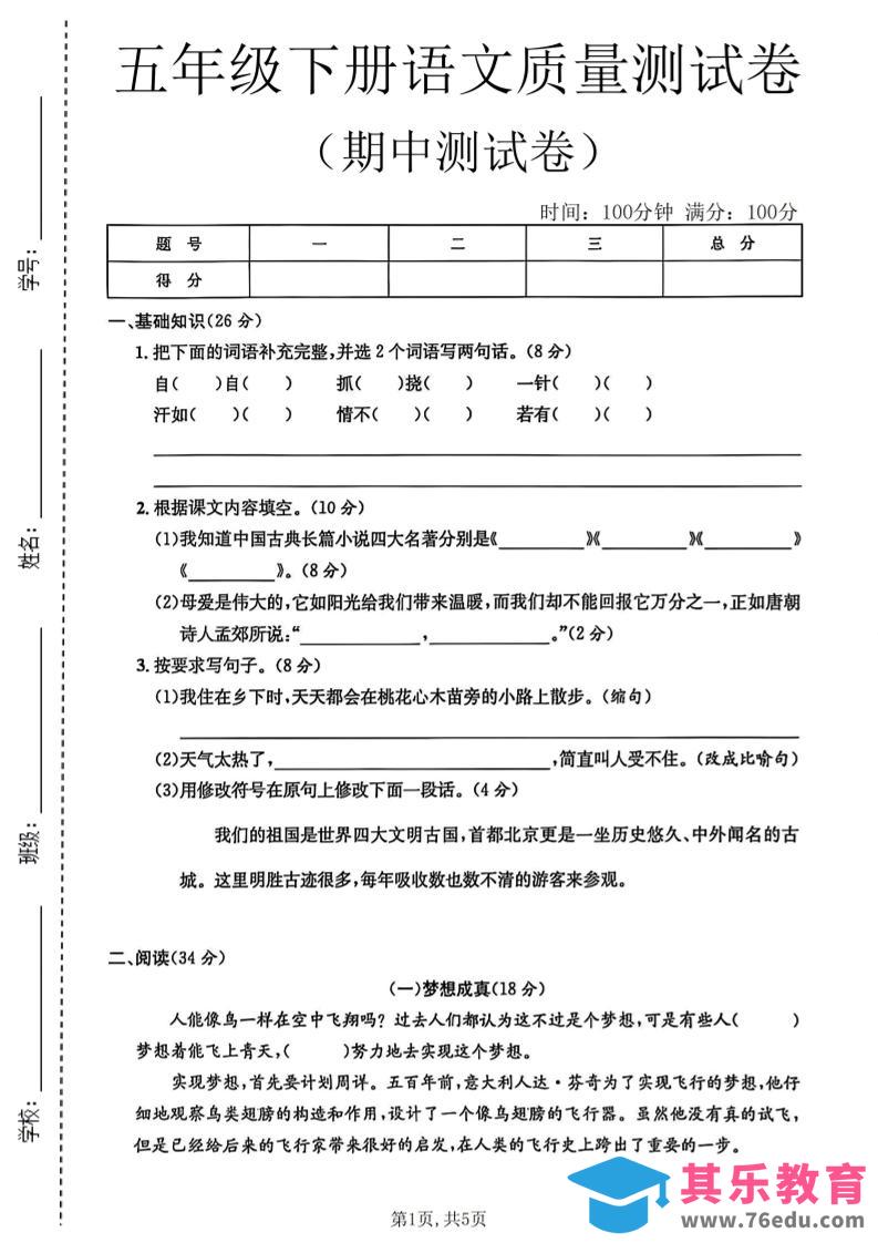 图片[1]-五年级下语文期中质量测试卷-985文库