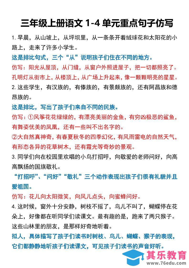 图片[1]-三年级上册语文重点句子仿写-985文库