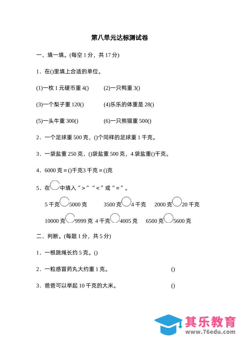 图片[1]-二下数学人教第八单元达标测试卷-985文库