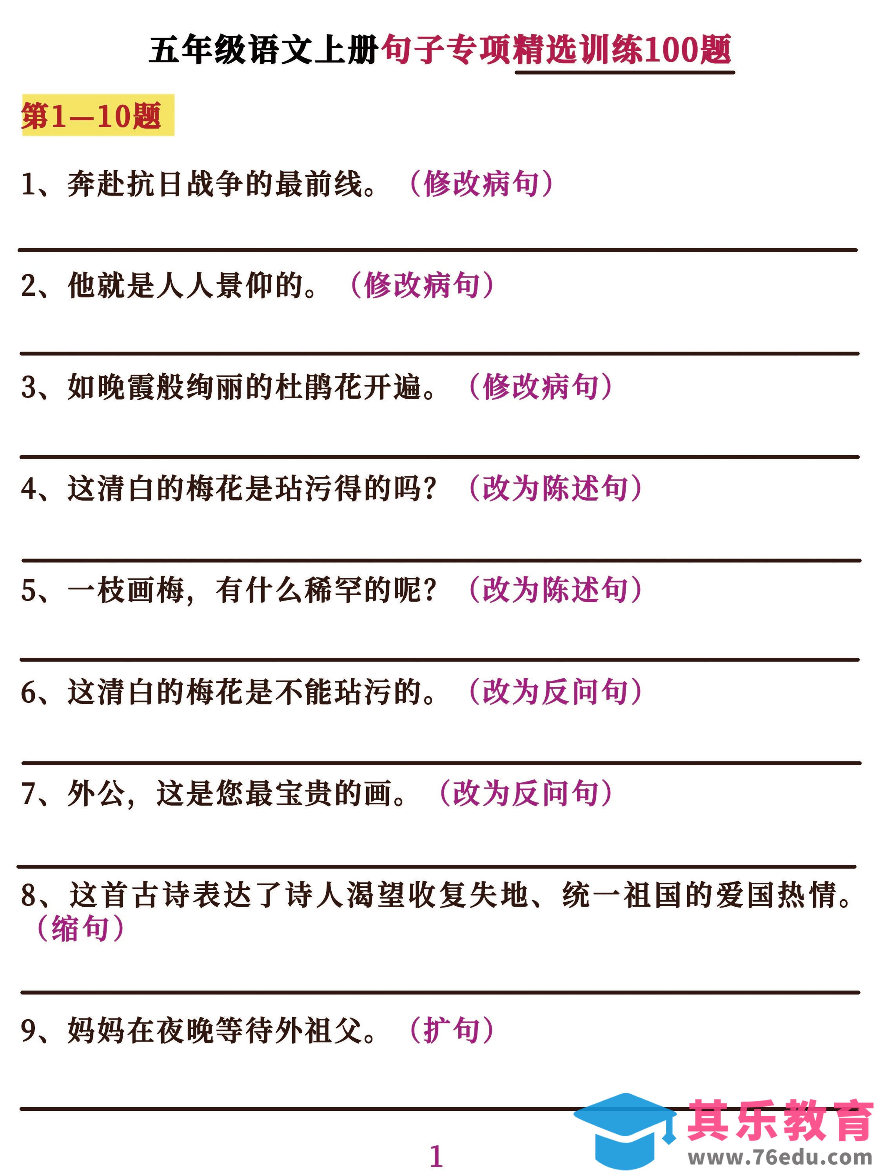 图片[1]-五上语文句子训练-985文库