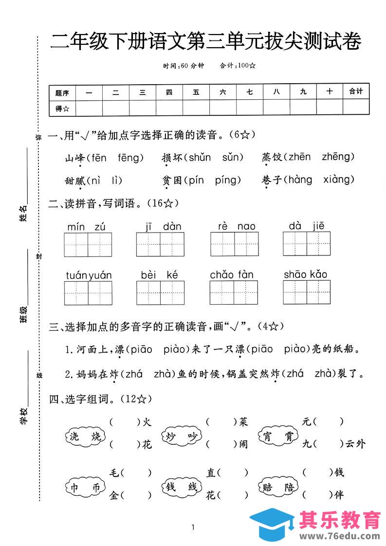 图片[1]-二下语文第三单元拔尖测试卷-山峰（含答案5页）-985文库