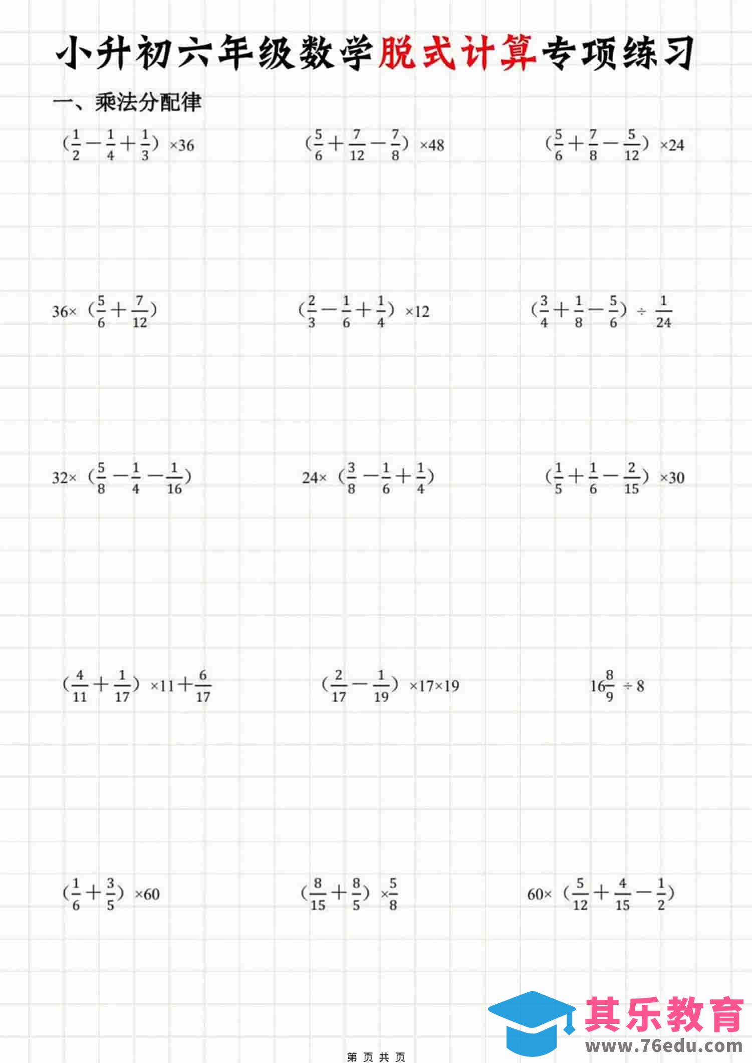 六年级下数学脱式计算专项练习-高考之家