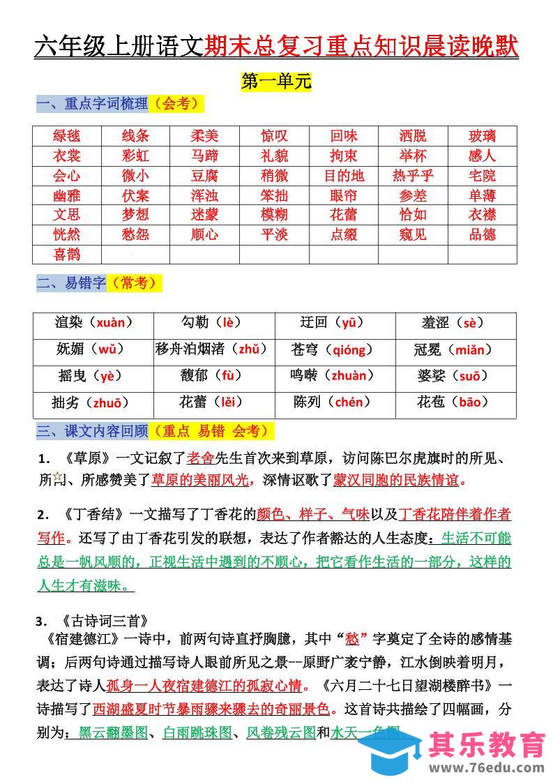 图片[1]-六上语文复习重点晨读单(16页)-985文库