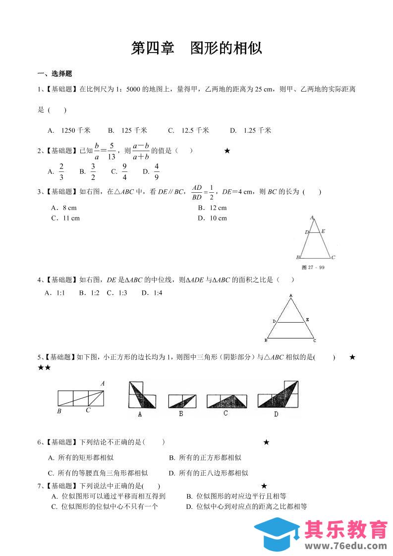 图片[1]-九年级上数学第四章综合练习（北师大版）-985文库