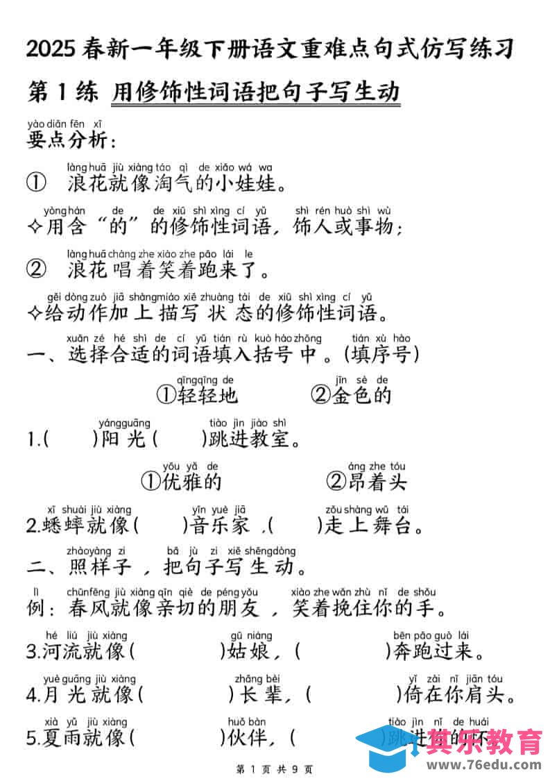 图片[1]-一年级下语文重难点句式仿写练习-985文库