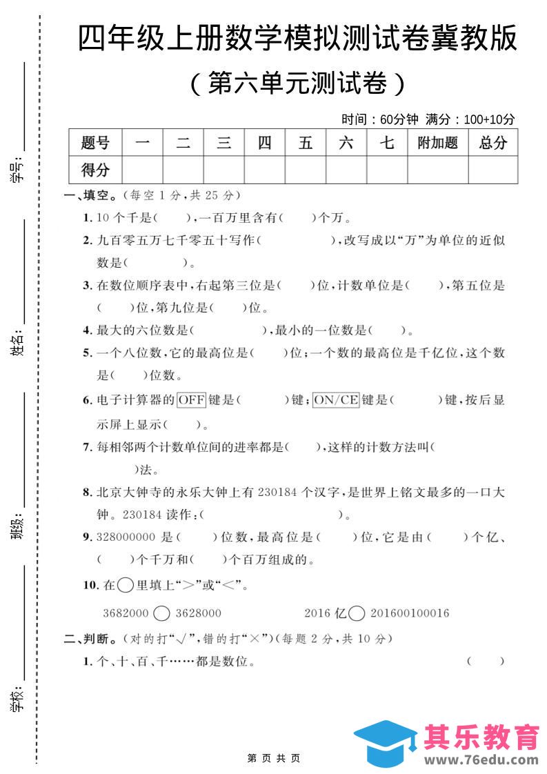 图片[1]-四年级上数学第六单元测试卷1《冀教版》-985文库