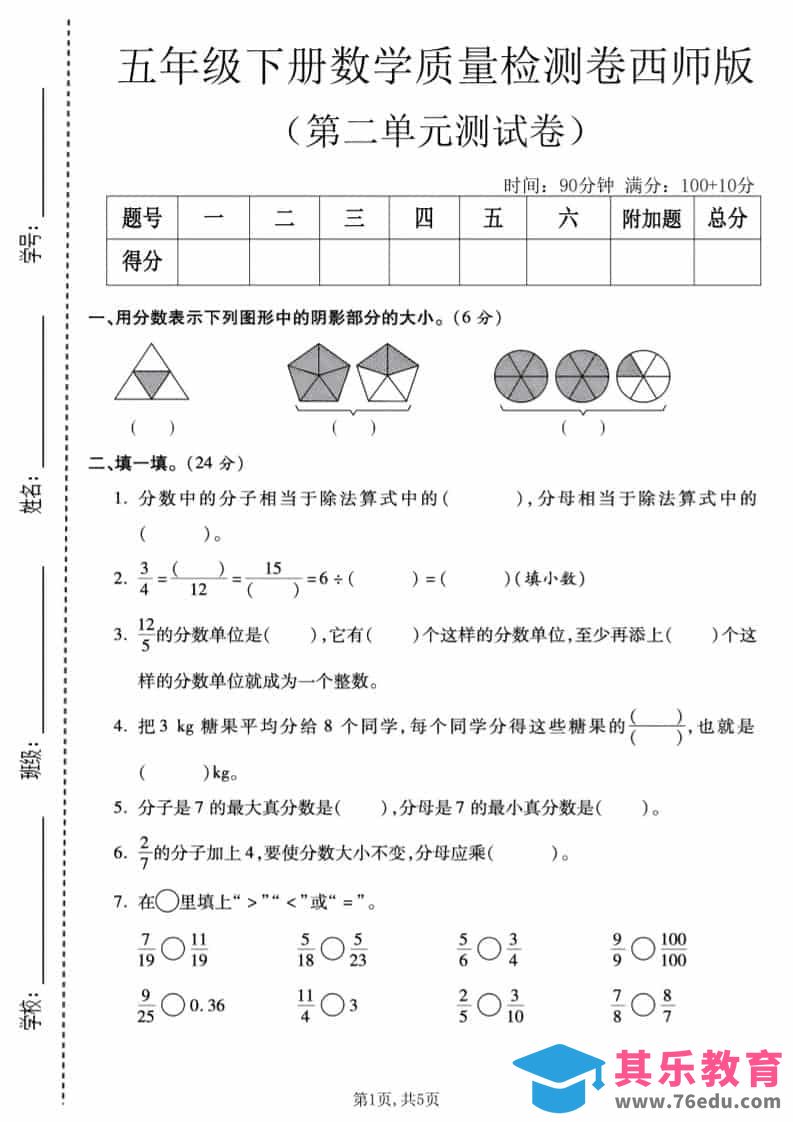 图片[1]-五年级下数学第二单元质量检测卷《西师版》-985文库