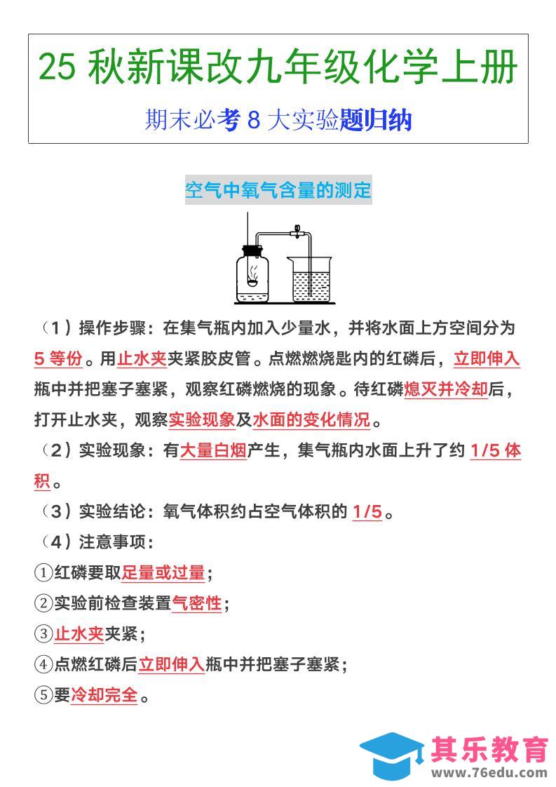 图片[1]-【2025秋新版】九年级上册化学期末必考8大实验题归纳-985文库