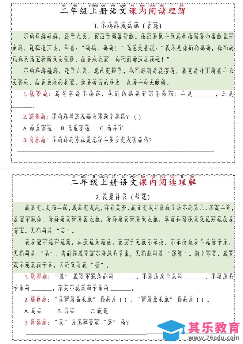 图片[1]-二年级上语文期末《课内阅读理解》专项练习-985文库