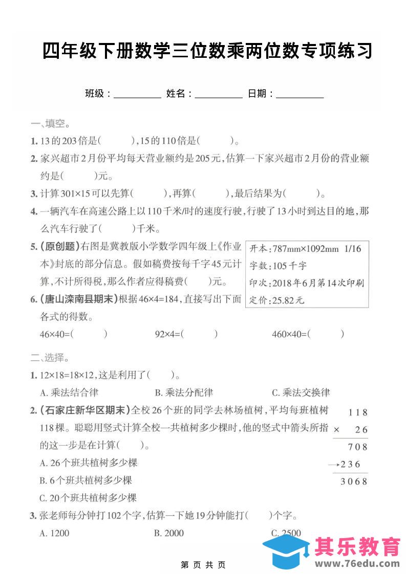 图片[1]-四年级下数学三位数乘两位数专项练习-985文库