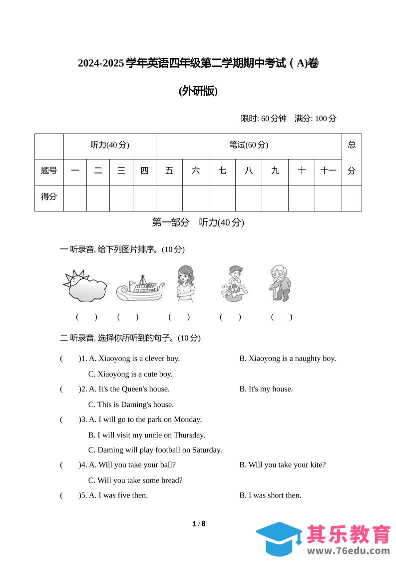 图片[1]-外研版2024-2025学年英语四年级下册第二学期期中考试（A)卷-985文库