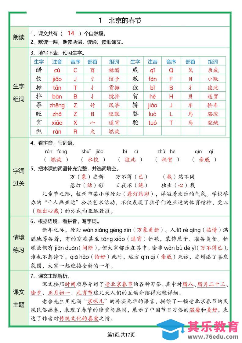 六年级下册语文预习单(答案)-高考之家