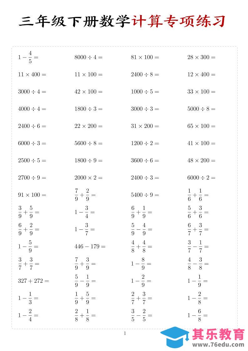 图片[1]-三年级下数学计算专项练习-985文库