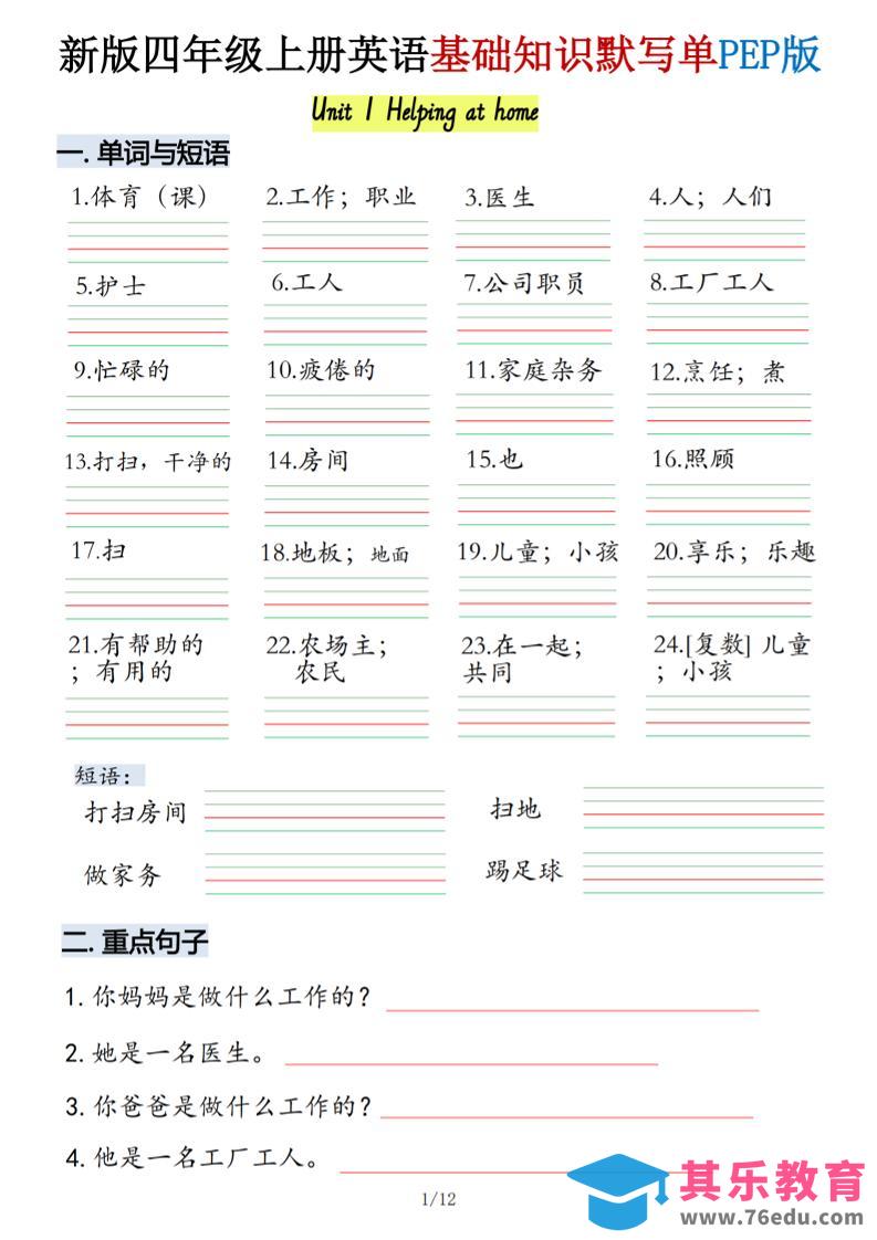 图片[1]-四上英语基础知识默写单人教pep版-985文库