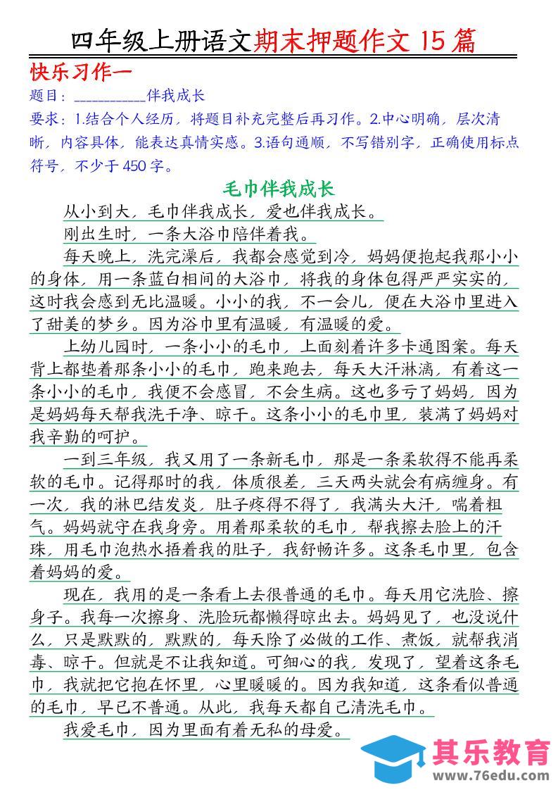 图片[1]-四年级上语文期末作文押题15篇-985文库