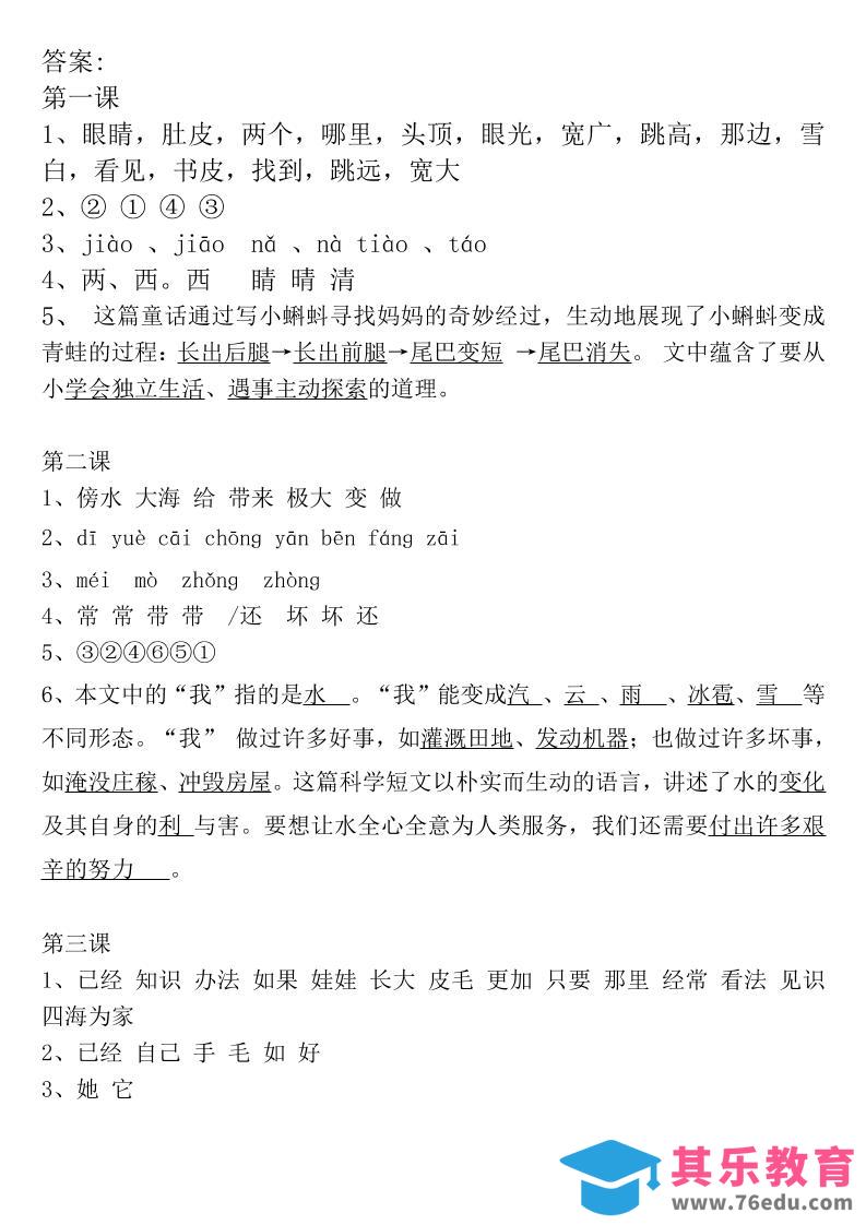 图片[1]-二年级上册语文全册一课一练-答案-985文库