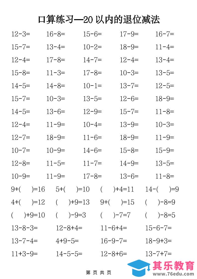 图片[1]-一年级下数学20以内退位减法口算练习-985文库