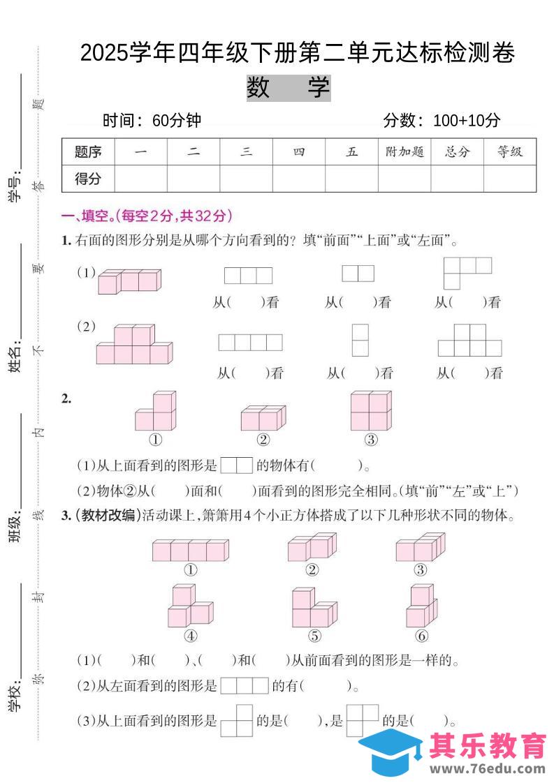 图片[1]-2025四下《数学第二单元达标检测卷三》人教版-985文库